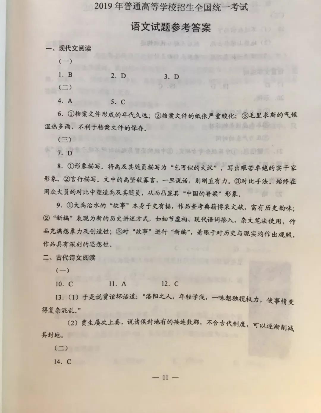 北京2022高考语文_2023北京高考语文答案_语文高考试卷2021答案北京