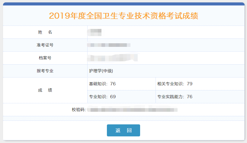 卫生系统查询成绩_中国卫生考试网成绩查询_全国卫生资格考试成绩查询入口