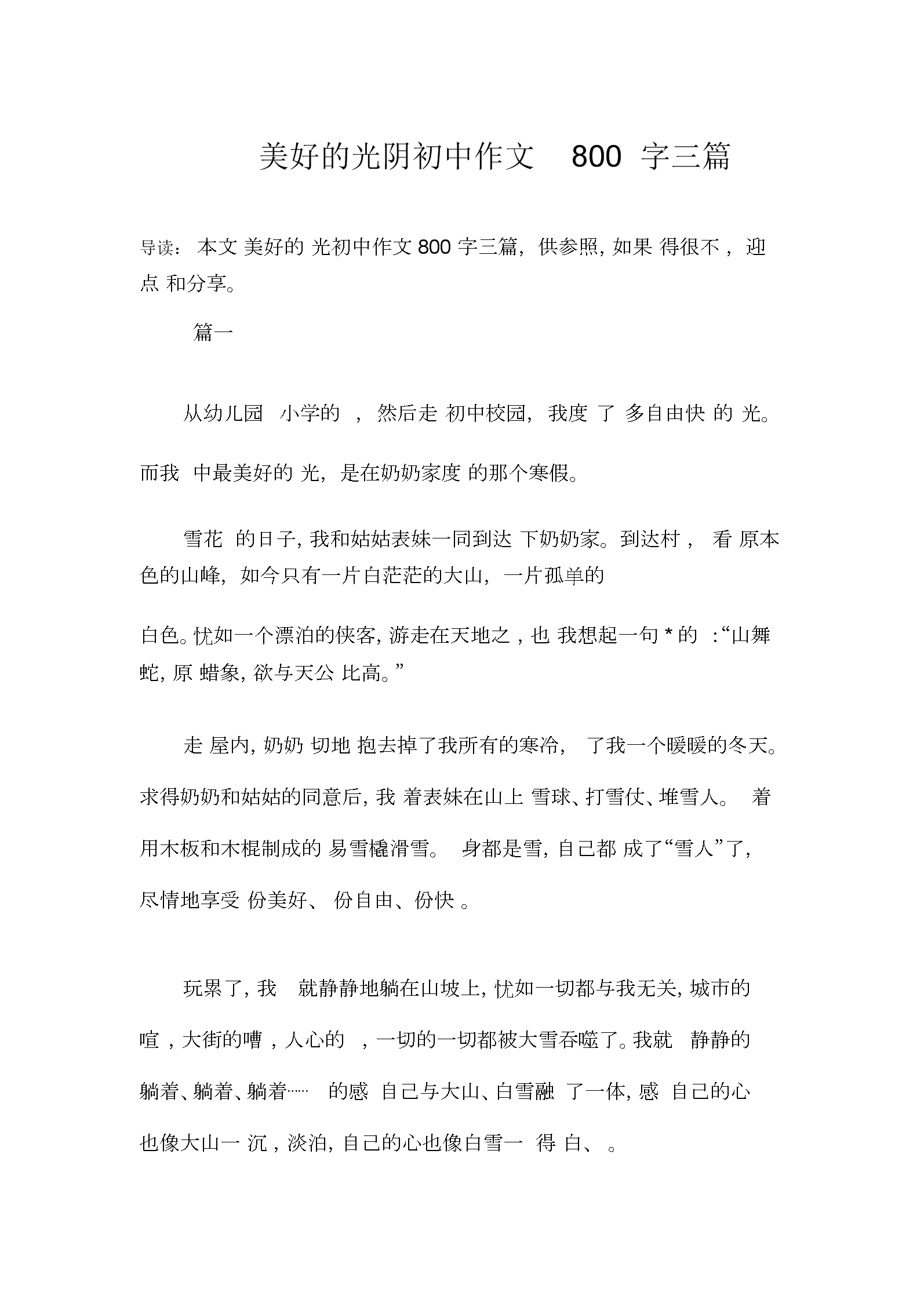 幸福时刻满分作文_时刻作文幸福字600字左右_最幸福的时刻作文600字