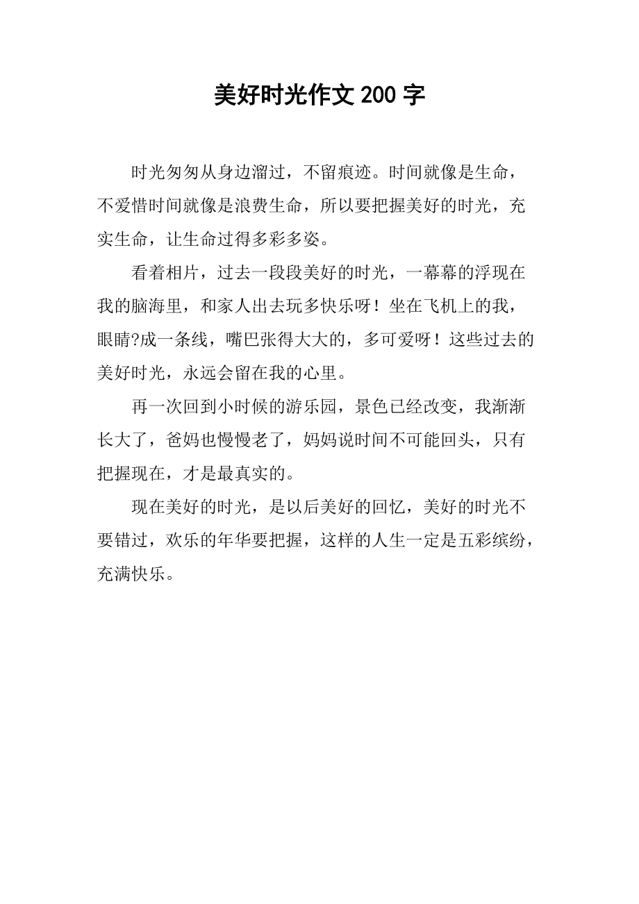 最幸福的时刻作文600字_时刻作文幸福字600字左右_幸福时刻满分作文
