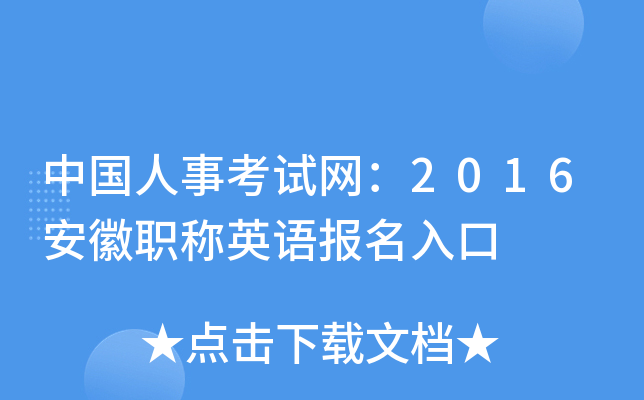 2024年职称英语报名时间_职称英语报名时间2020_职称英语考试报名什么时间