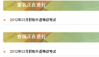 2024年职称英语报名时间_职称英语考试报名什么时间_职称英语报名时间2020