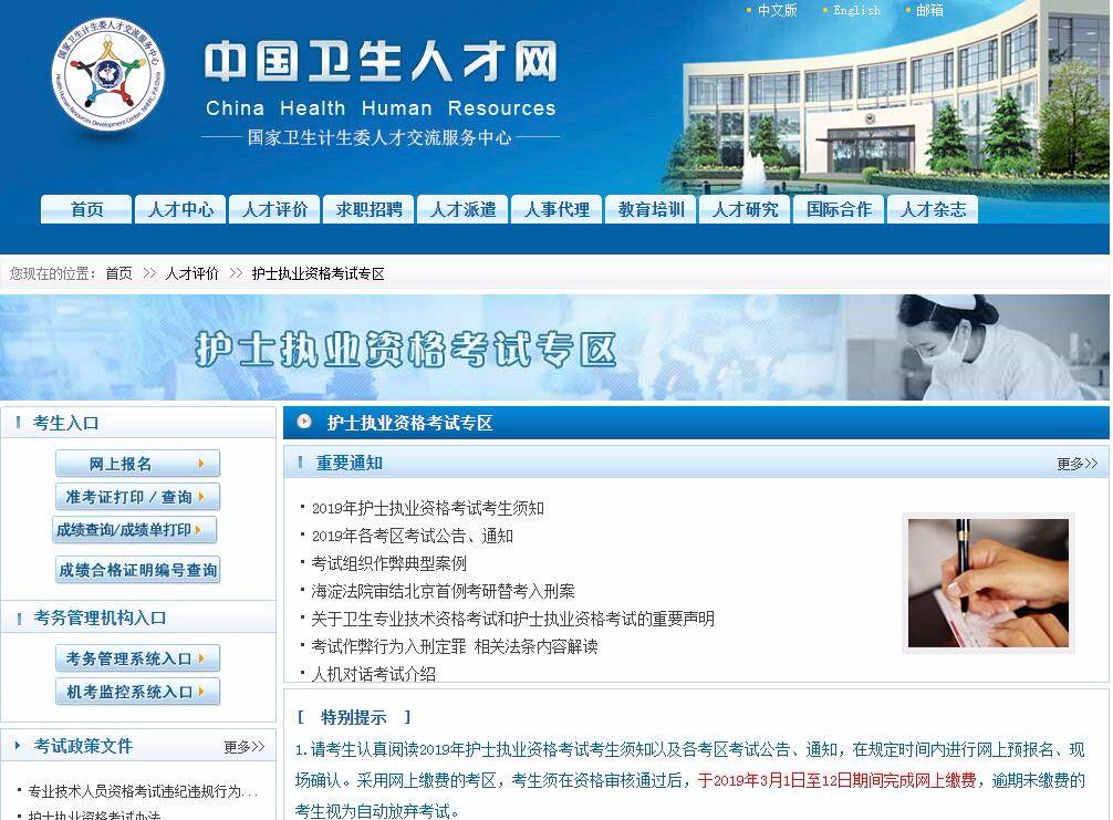 卫生人才网报名入口官网_中国卫生人才网官网报名表_中国卫生人才网 入口报名