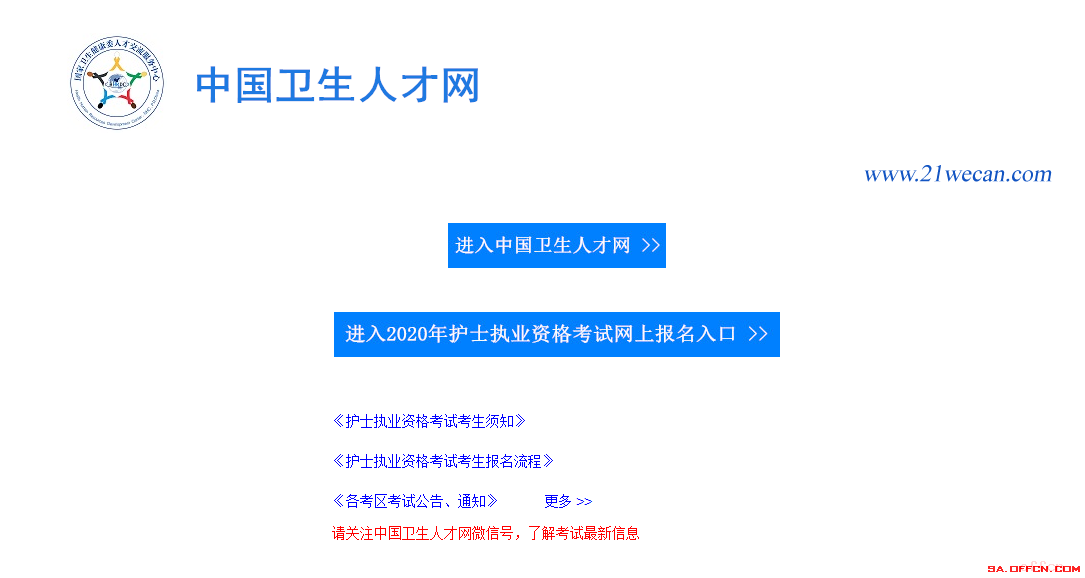 中国卫生人才网 入口报名_中国卫生人才网官网报名表_卫生人才网报名入口官网