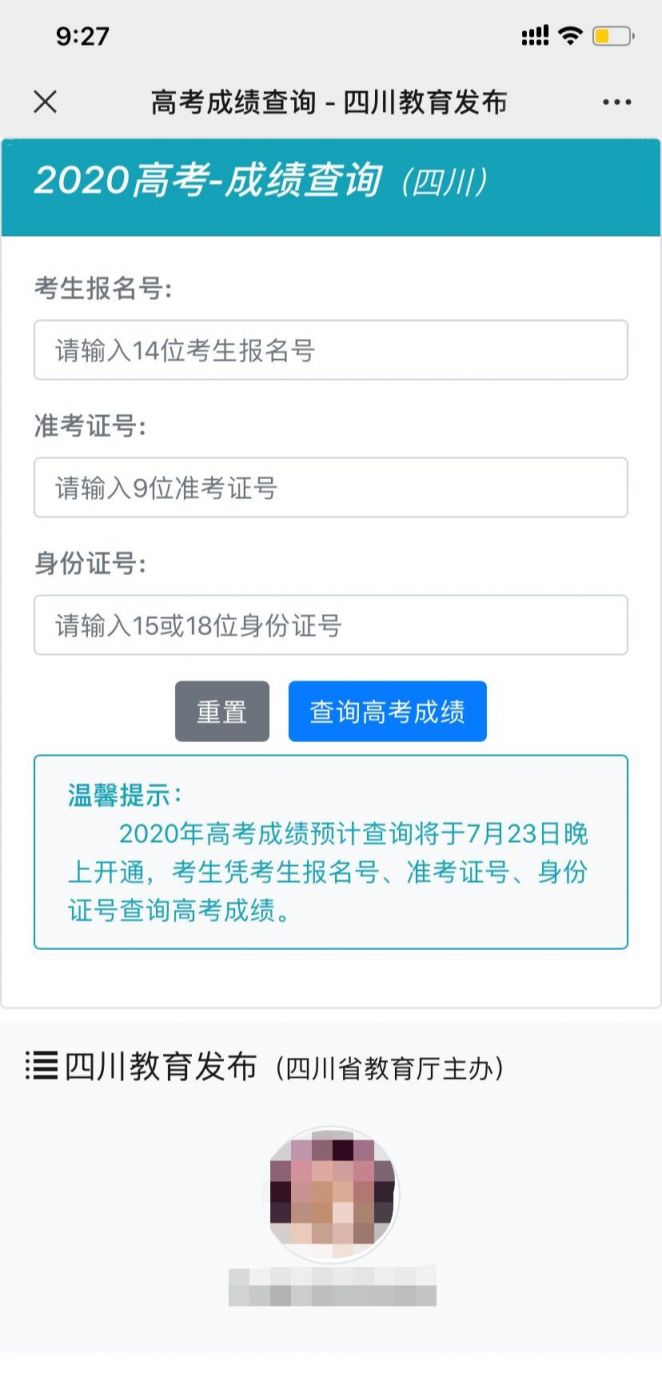 往年中考分数查询_中考分数查询_学信网中考分数查询