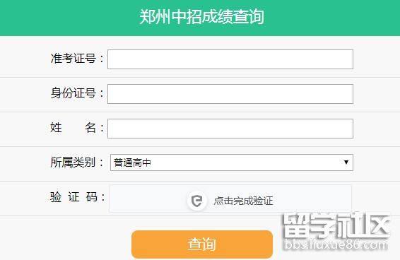 中招考试成绩查询_中招考试查成绩时间_中招查询考试成绩的网站