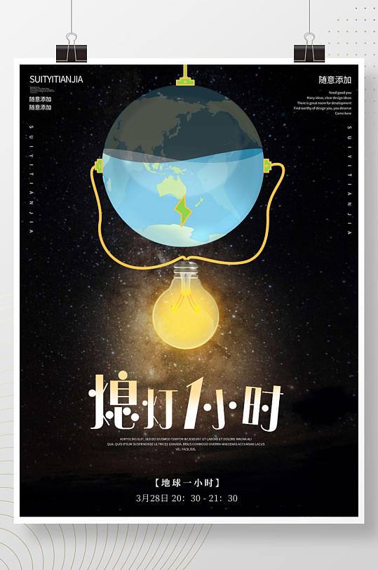 熄灯一小时的活动_熄灯一小时活动_熄灯一小时活动口号