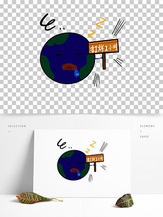 熄灯一小时活动口号_熄灯一小时活动_熄灯一小时的活动