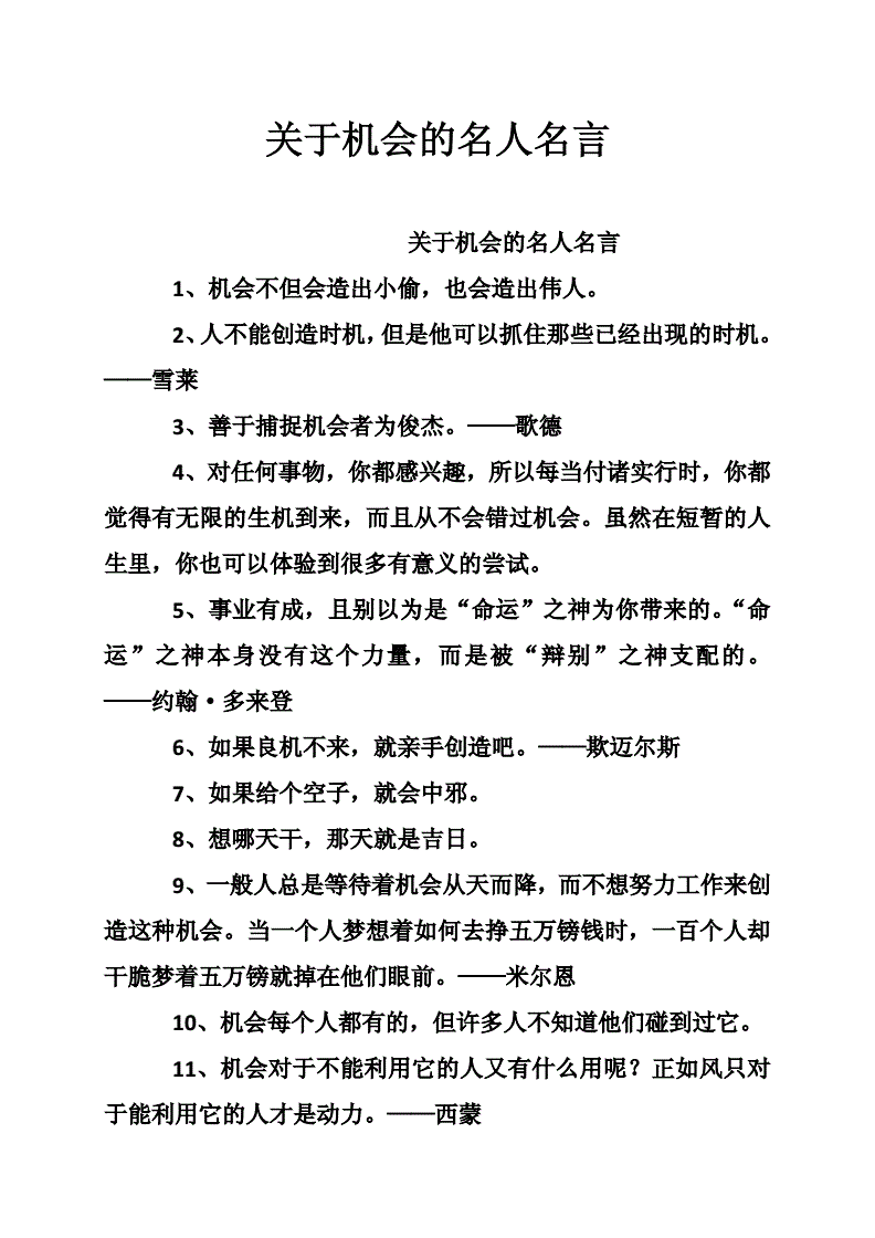 名言把握机会的例子_把握机会名人名言_把握机会的名言
