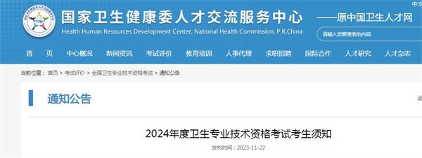 中国卫生人才网成绩查询入口2024_中国卫生人才卫生网查询成绩_卫生人才卫生网成绩查询
