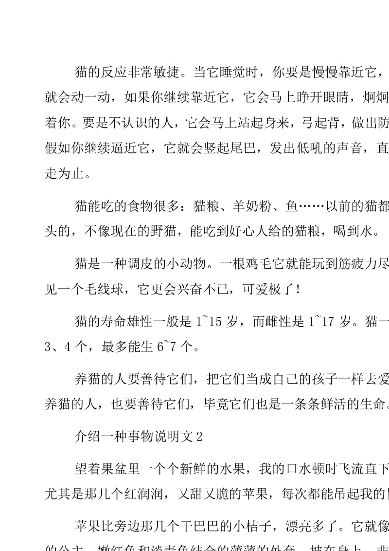 介绍一下种事物作文400_介绍一种事物作文400_事物介绍作文450字