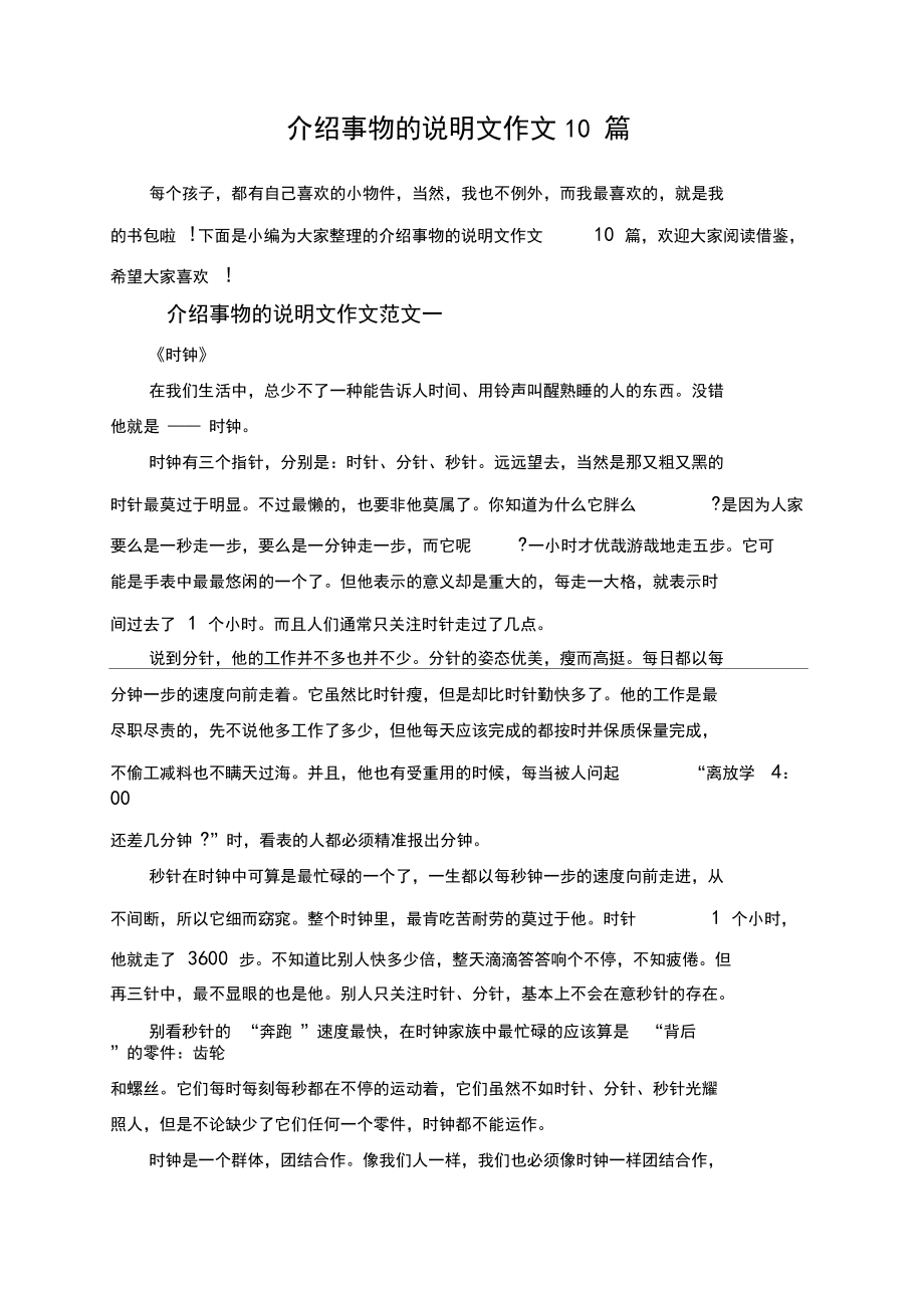 事物介绍作文450字_介绍一下种事物作文400_介绍一种事物作文400