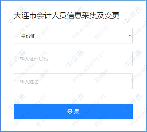 大连会计官网_大连会计服务中心网_会计大连官网首页
