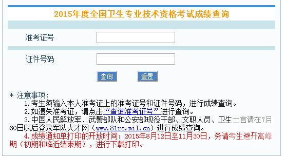 全国卫生人才网官网成绩查询_中国卫生人才网成绩查询入口官网_卫生人才卫生网查询成绩时间