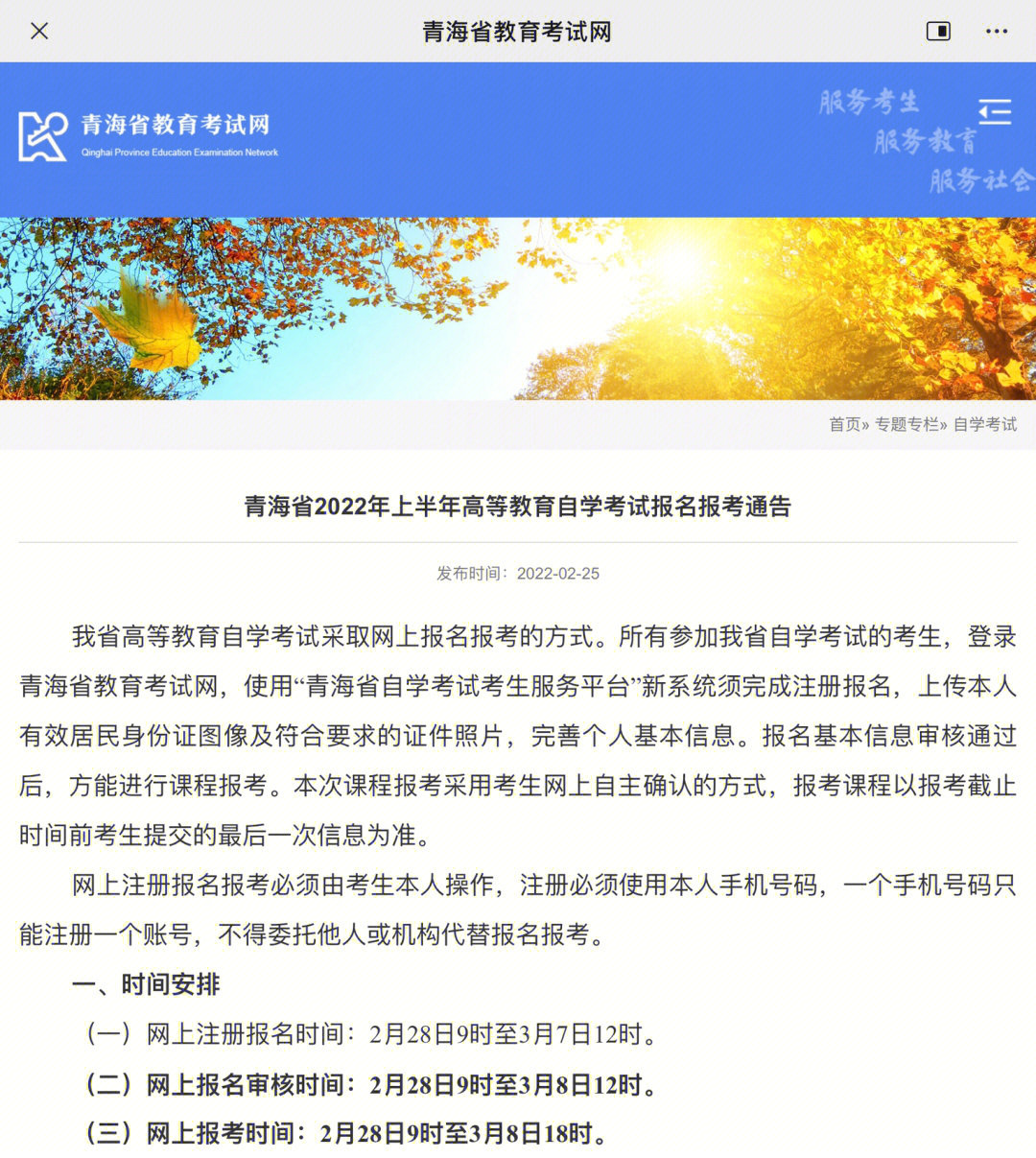 青海省自学考试管理中心_青海自学考试管理中心_青海自学考试官网登录