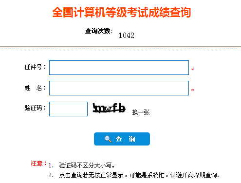 河北查询计算机成绩省级的网站_河北省计算机二级成绩查询_河北查询计算机成绩省考的网站