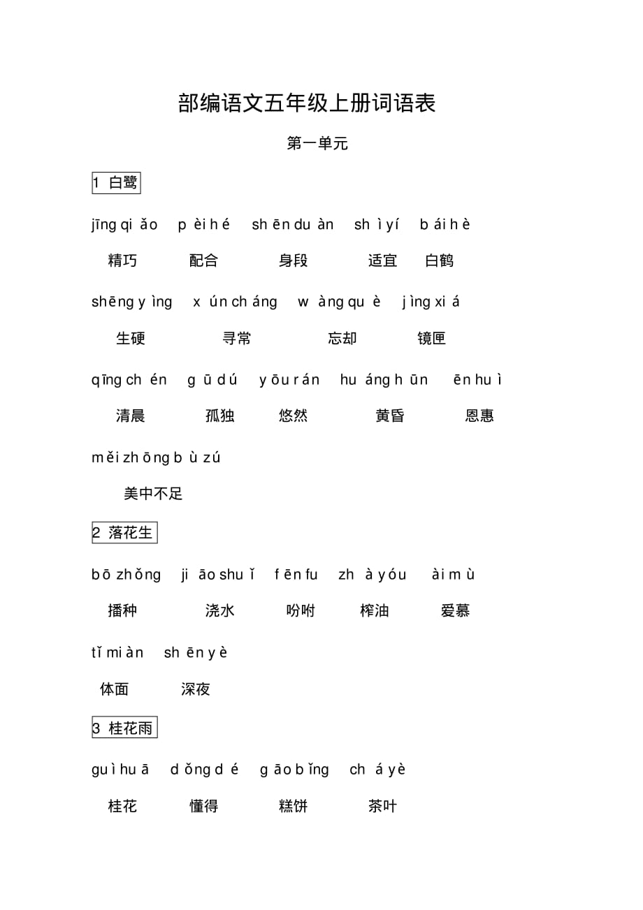以儆效尤的意思_以儆效尤中的儆是什么意思_儆效尤者