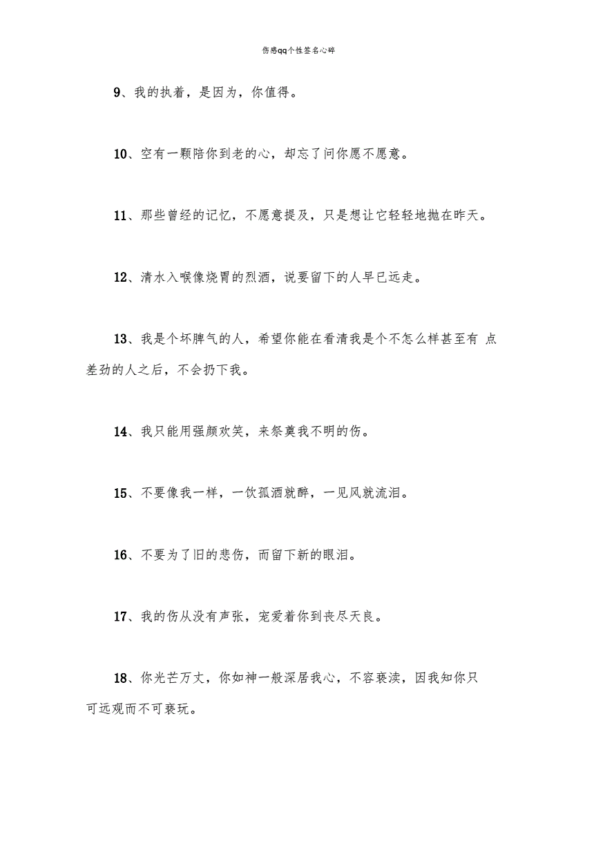 伤感颓废的网名_颓废伤感签名_伤感颓废句子