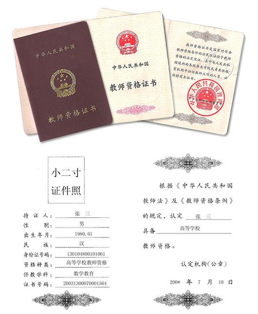 河北省教师资格官网登录_河北教师资格证证书查询网_河北省教师资格证网