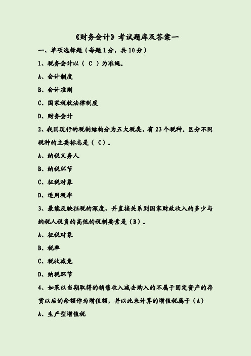 会计中级实务2021_中级会计实务2020_2024年中级会计实务答案