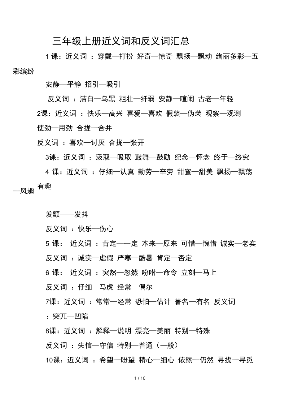 置办近义词语_置之不理的近义词_置的近义词