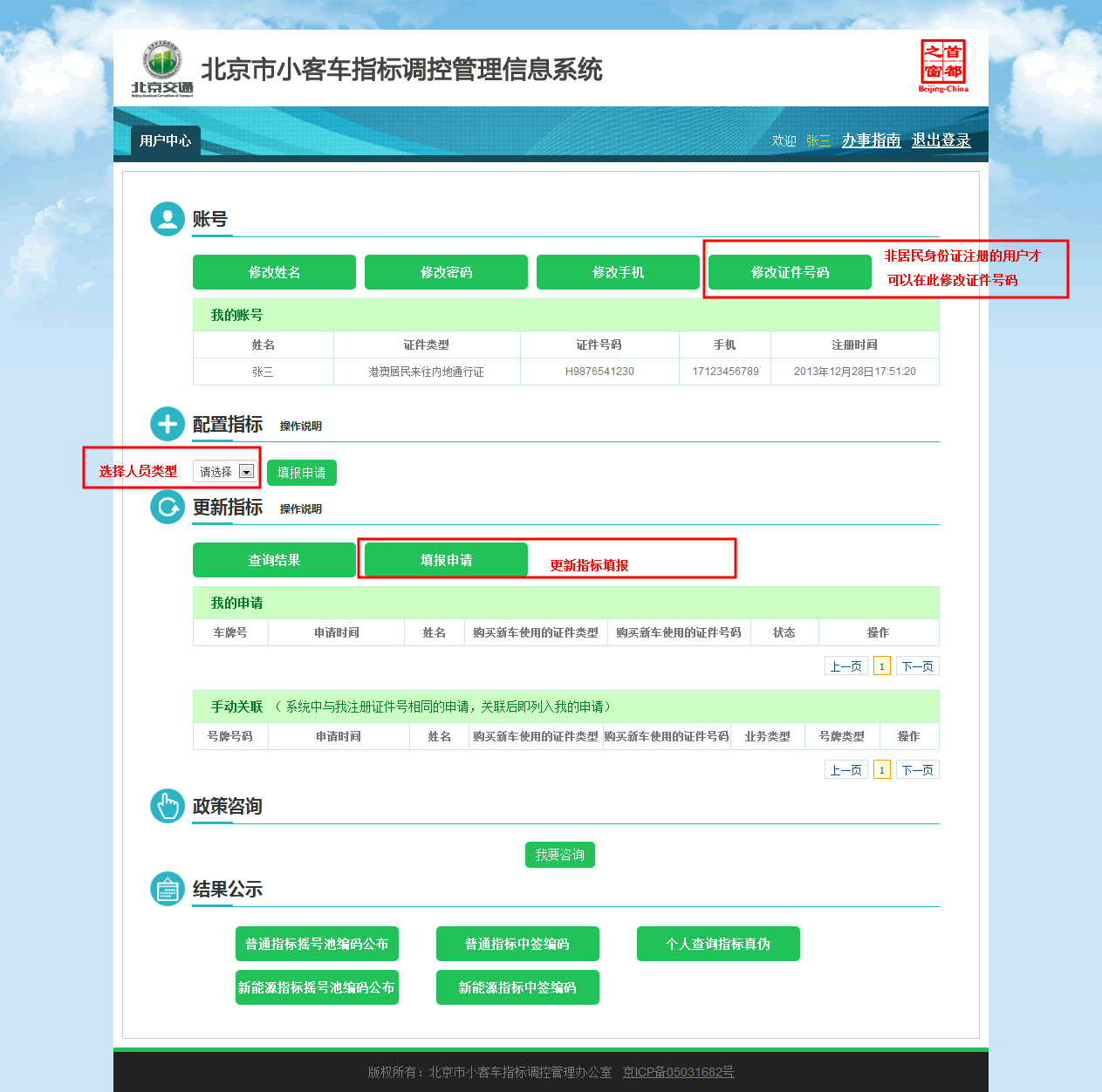 北京小客车指标官网查询系统入口_北京客车指标查询结果_北京客车指标新政策