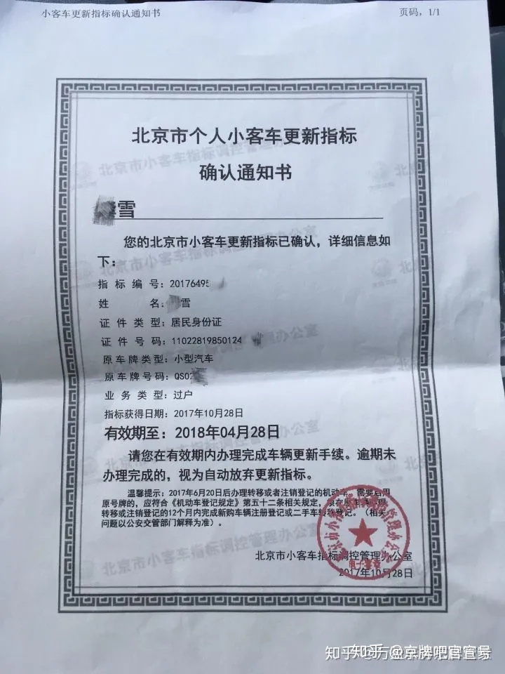 北京小客车指标官网查询系统入口_北京客车指标新政策_北京客车指标查询结果