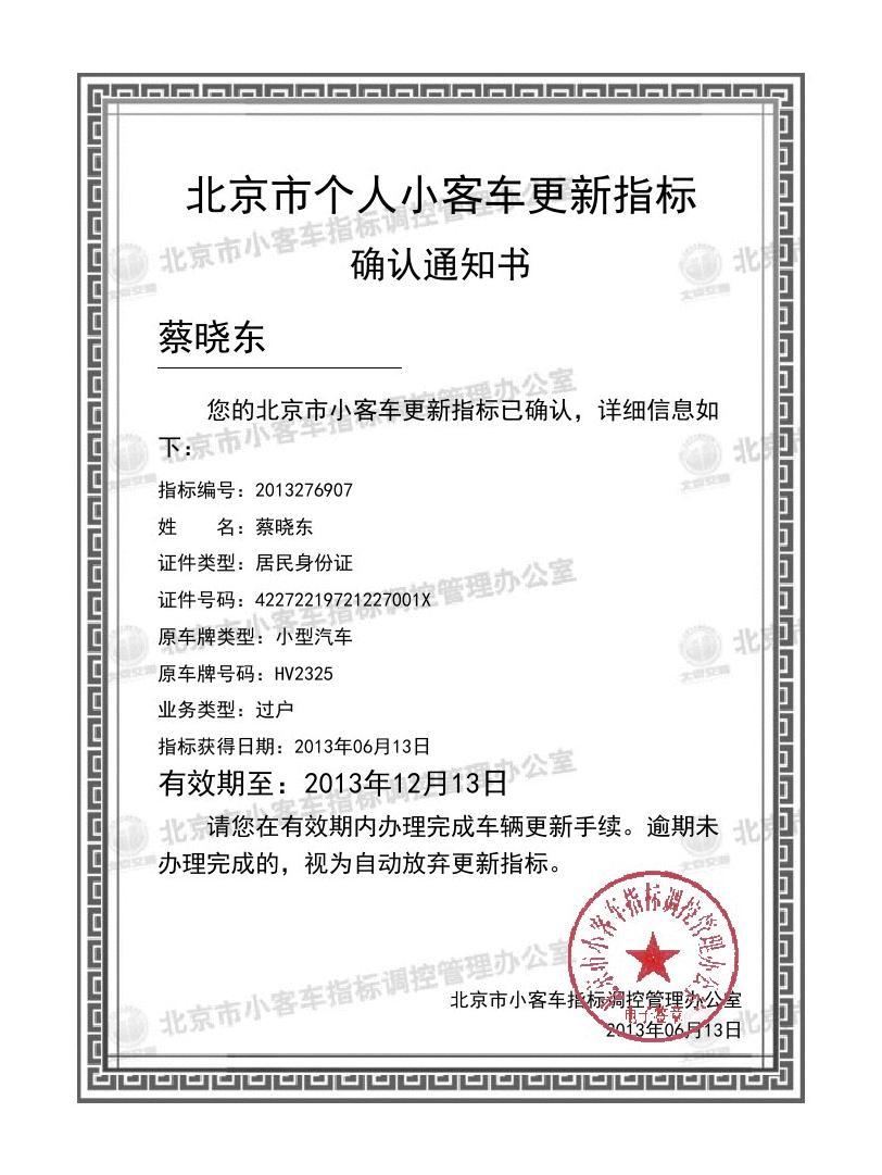 北京客车指标查询结果_北京小客车指标官网查询系统入口_北京客车指标新政策