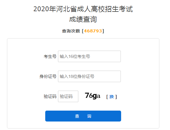 河北单招成绩查询网址_河北查询成绩单招网官网_河北单招网成绩查询