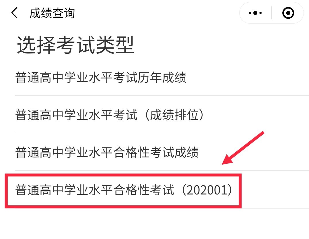 广东省学业水平考试成绩怎么查_广东省学业水平考成绩查询入口_广东省学业水平考试成绩查询