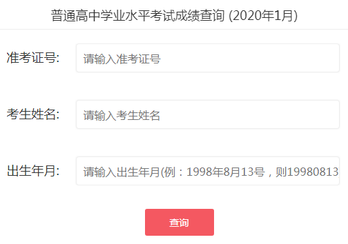 广东省学业水平考成绩查询入口_广东省学业水平考试成绩怎么查_广东省学业水平考试成绩查询