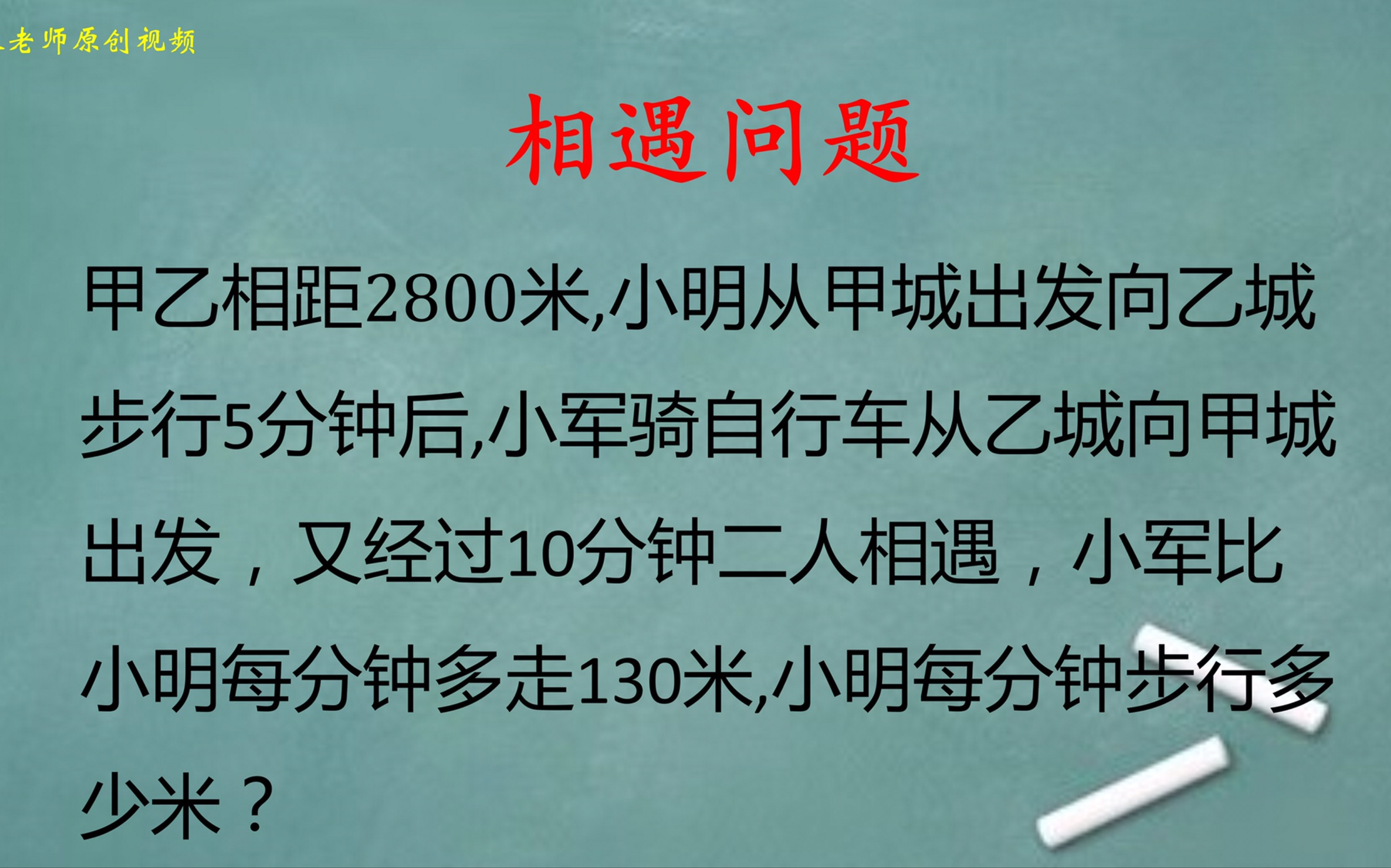 路程应用题视频讲解_路程问题应用题及答案_路程应用题及答案