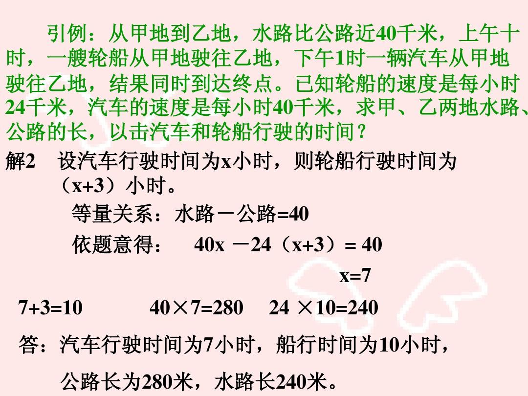 路程应用题视频讲解_路程应用题及答案_路程问题应用题及答案