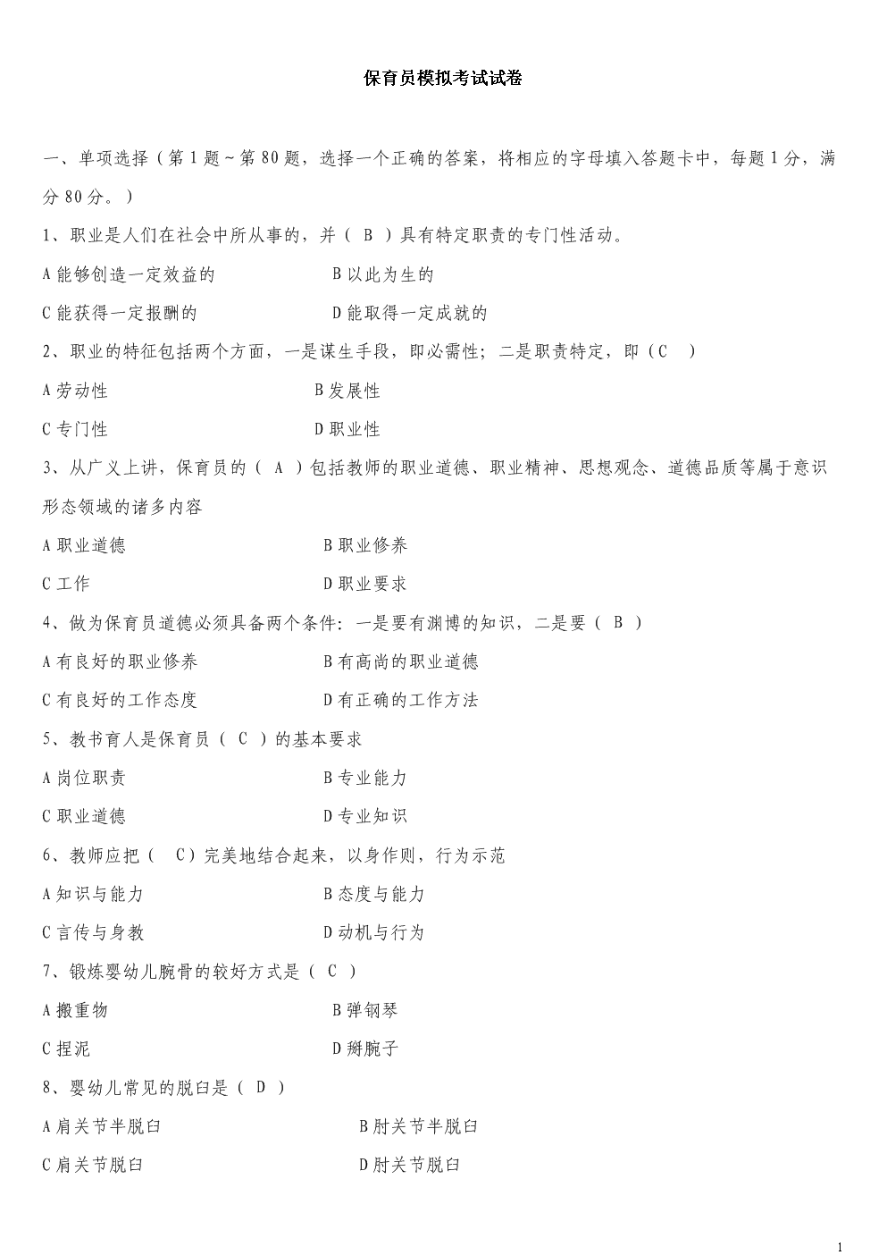 初级员模拟试题育婴师怎么考_初级育婴员模拟试题_初级育婴考试题及答案