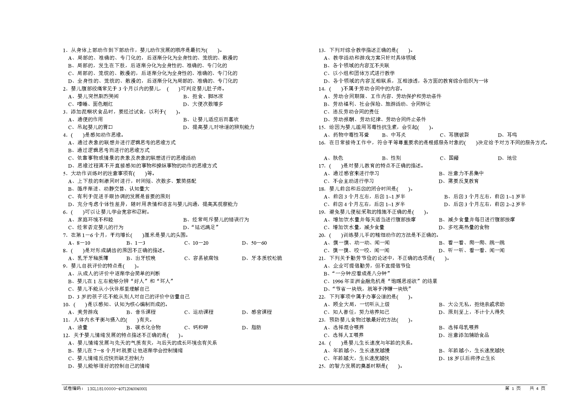 初级育婴考试题及答案_初级育婴员模拟试题_初级员模拟试题育婴师怎么考