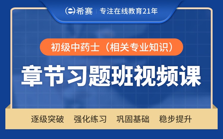 初级中药师题库app_初级中药师考试题库_初级中药师考试题库及答案