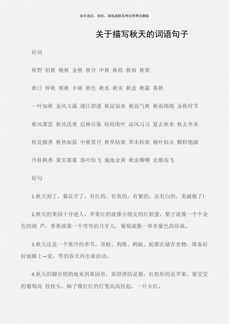 积累好词好句好段_好句积累词段摘抄_好句积累好句