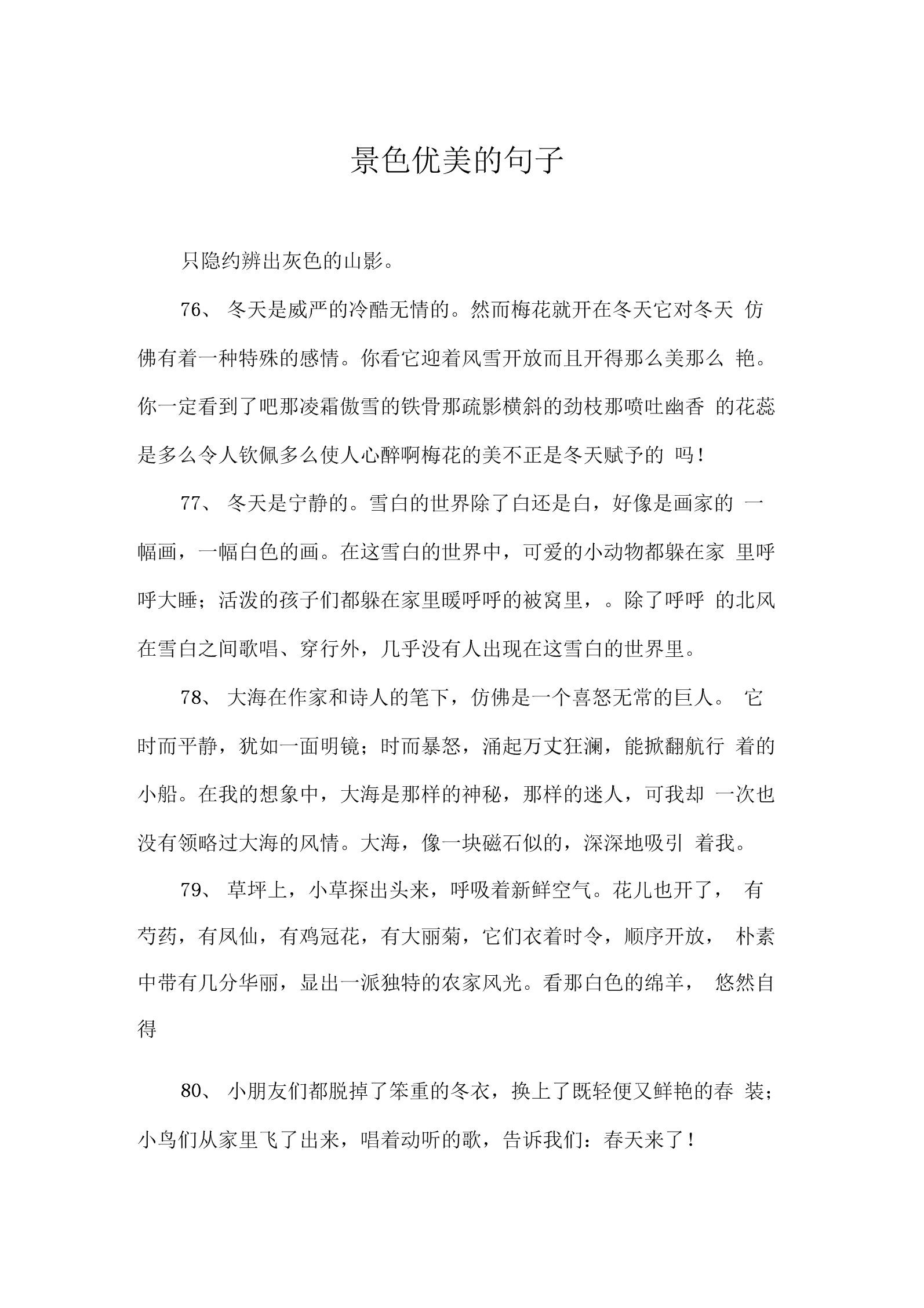 好句积累词段摘抄_好句积累好句_积累好词好句好段