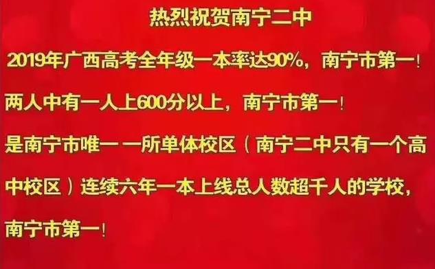 南宁二中凤岭校区_南宁二中_南宁二中高考喜报2023