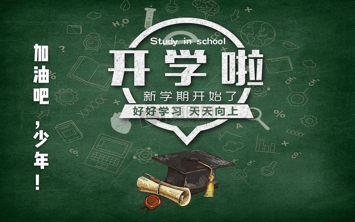 开学时间最新消息_开学最新消息时间表_开学最新消息时间查询