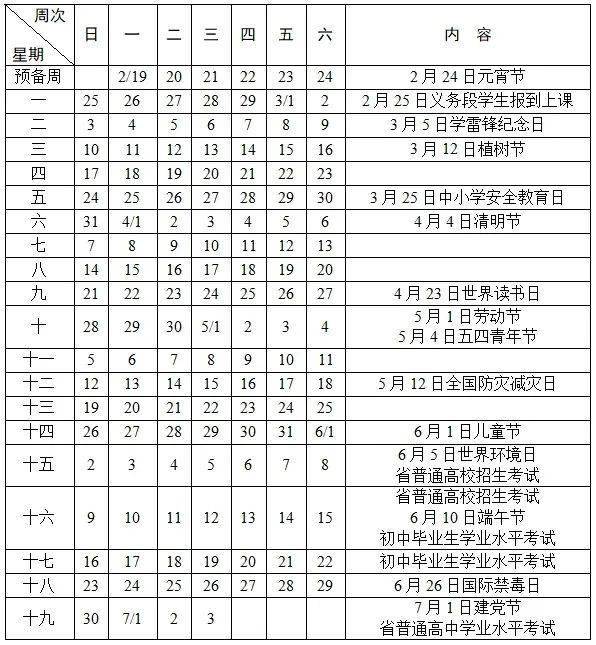 开学时间最新消息_开学最新消息时间查询_开学最新消息时间表