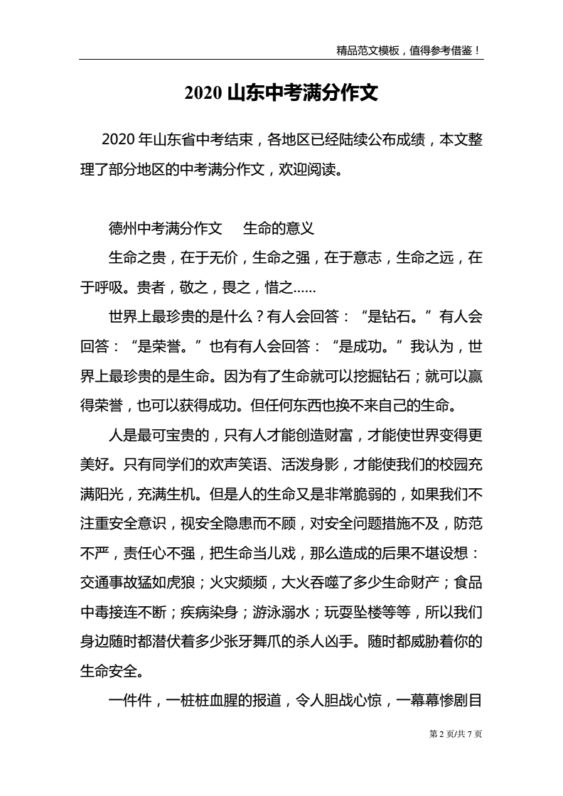 21年高考山东作文题目_2023年山东高考作文题目_2022山东高考作文