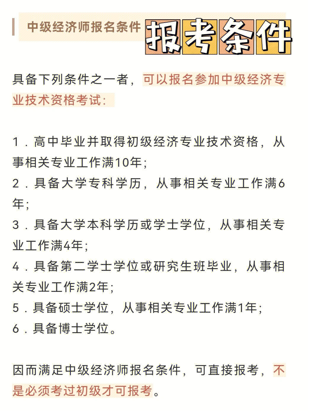 2021年湖南中级经济师考试_2020湖南中级经济师_2024年湖南中级经济师