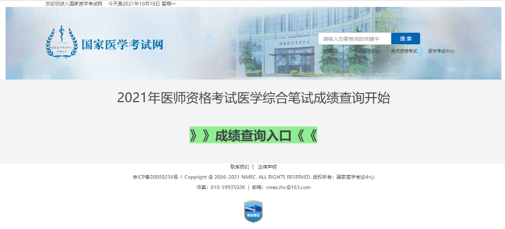 医学入口官网查询考试成绩网站_医学考试网考试成绩查询_国家医学考试网成绩查询入口官网