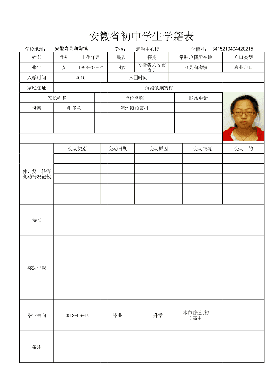 浙江学籍管理系统_学籍管理平台浙江_浙江省学籍系统