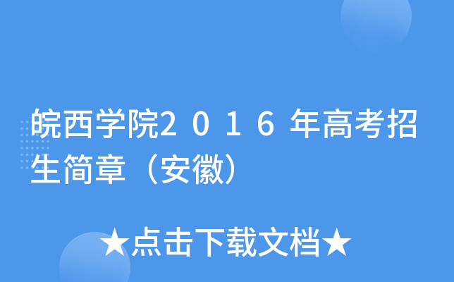 蚌埠学院的邮政编码_蚌埠学院邮编_蚌埠学院邮政