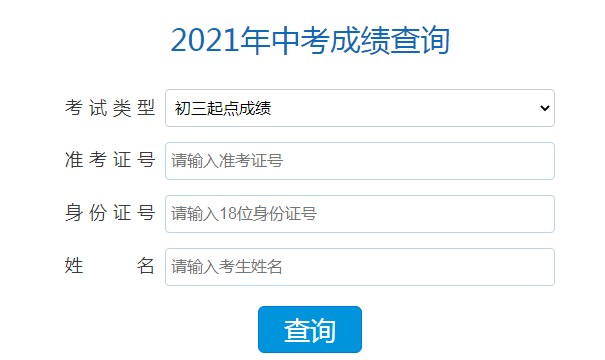 中考成绩查询入口网站新疆_中考成绩查询时间新疆2021_2024年新疆中考成绩查询