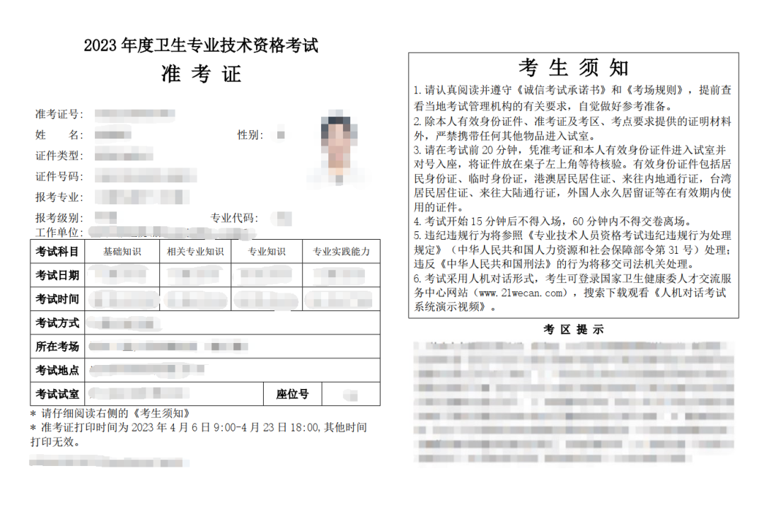 如何打印卫生准考证_中国卫生网打印准考证_中国卫生网打印准考证截止时间