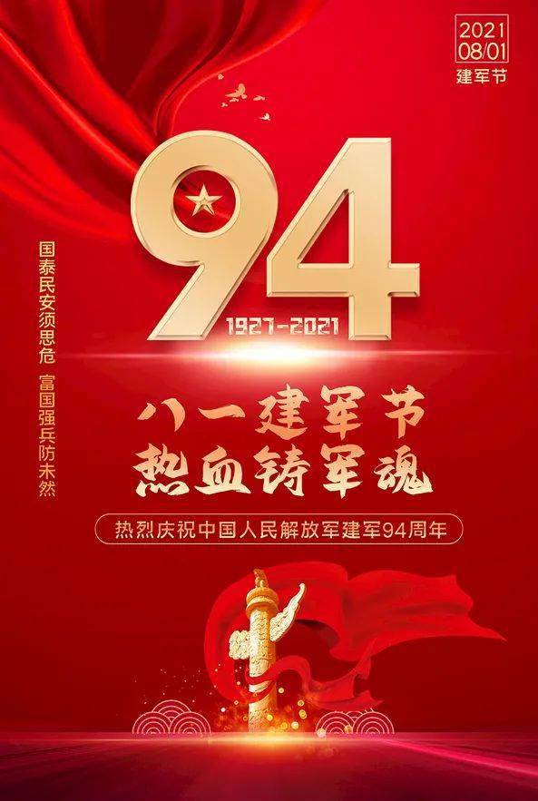 2021八一祝福语_2024年八一祝福语_八一祝福语大全文库