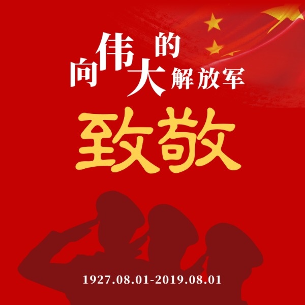 2024年八一祝福语_2021八一祝福语_八一祝福语大全文库